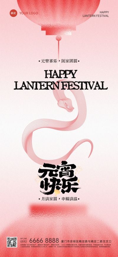 元宵节2025新年蛇年弥散灯笼模糊手机海报