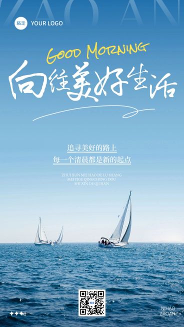 正能量语录分享日签祝福问候海报预览效果