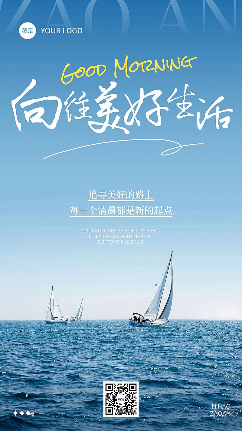 正能量语录分享日签祝福问候海报