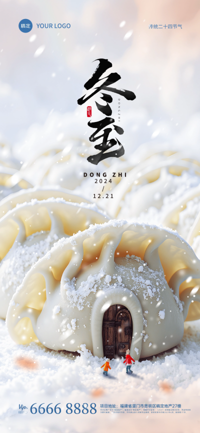 冬至实景饺子房子人物组合创意手机海报