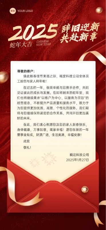 春节企业新年感谢信贺卡喜庆感全屏竖版海报AIGC