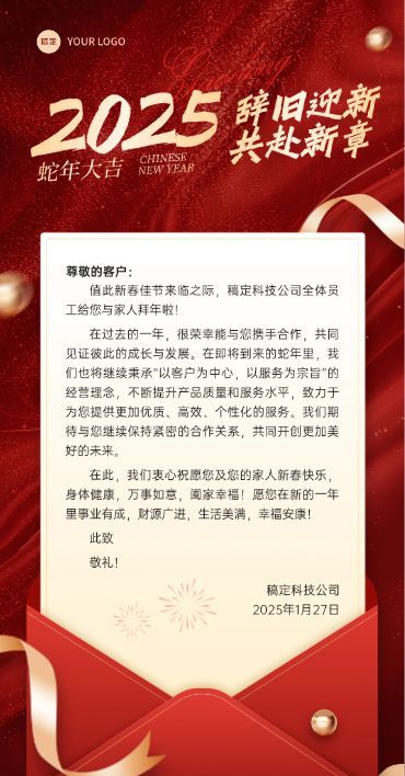 春节企业新年感谢信贺卡喜庆感全屏竖版海报AIGC