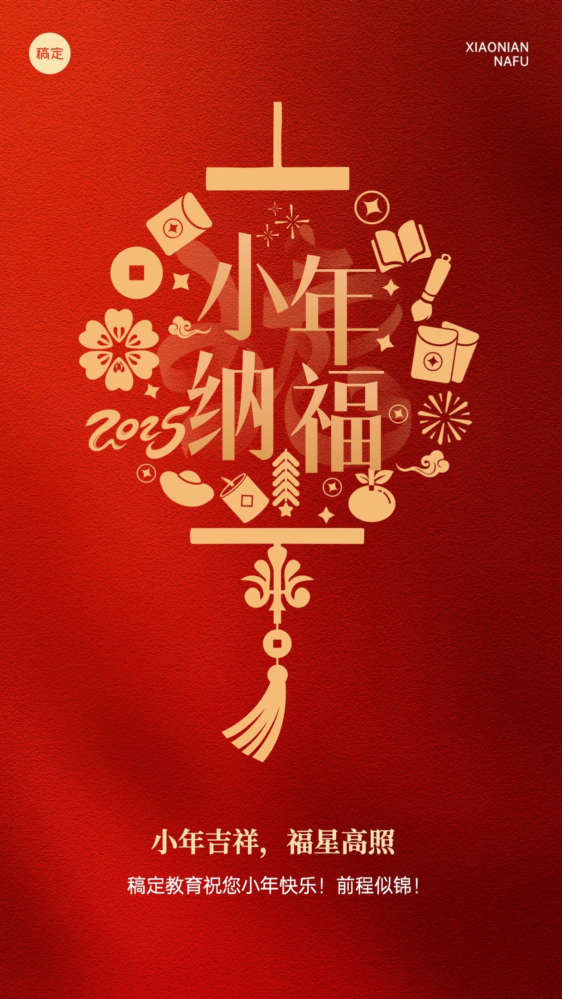 小年教育培训节日祝福竖版海报
