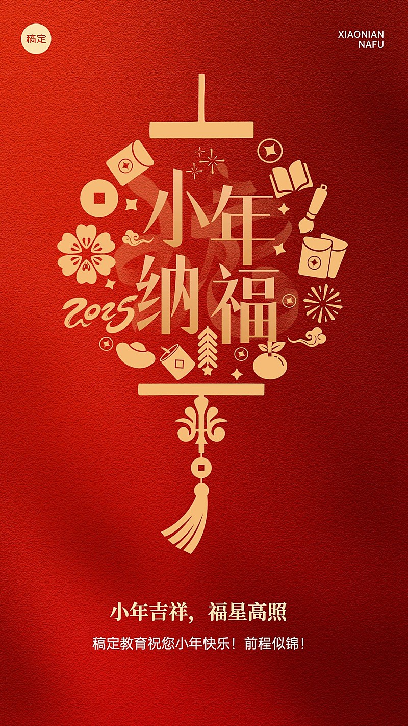 小年教育培训节日祝福竖版海报