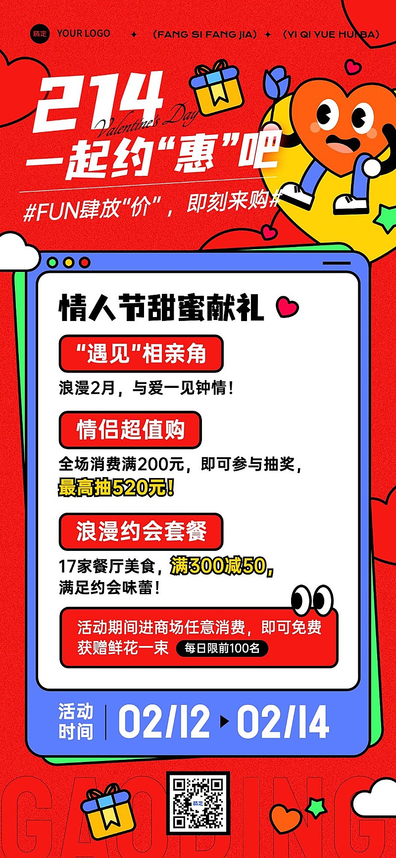 情人节节日营销趣味感插画全屏竖版海报
