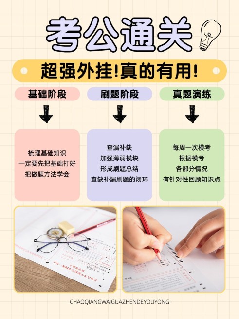 教育公考知识科普小红书套装小红书封面预览效果