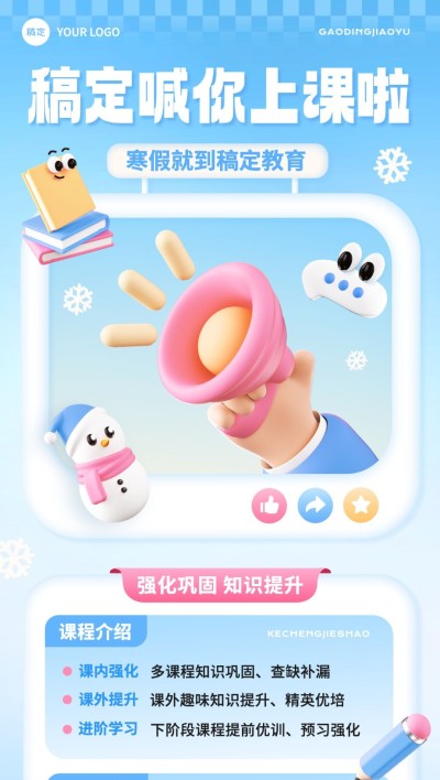 教育培训寒假班课程营销招生引流竖版海报