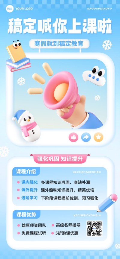 教育培训寒假班课程营销招生引流竖版海报