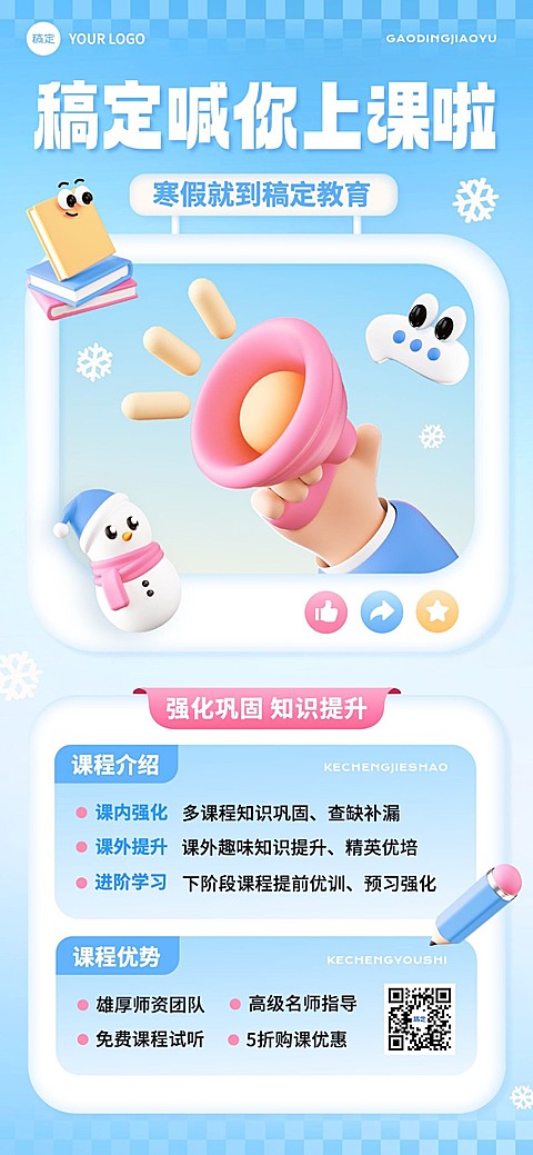 教育培训寒假班课程营销招生引流竖版海报
