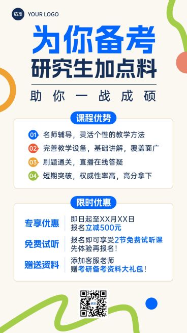 教育培训考研课程营销招生宣传简约竖版海报预览效果