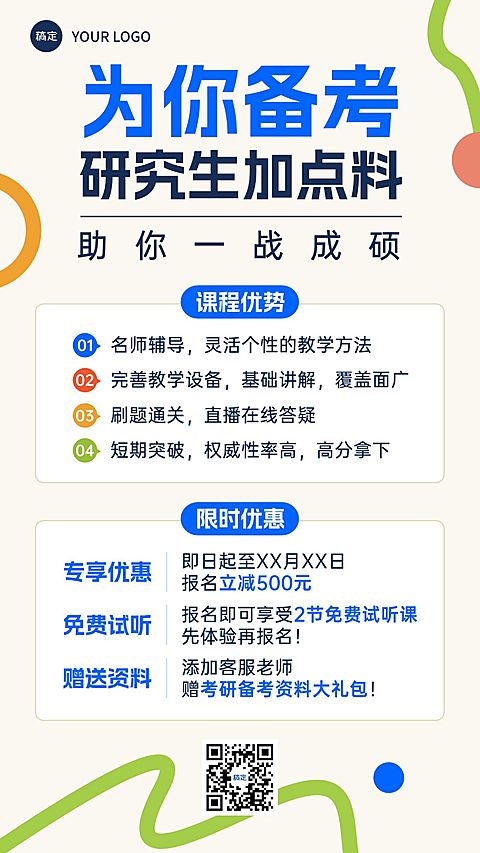 教育培训考研课程营销招生宣传简约竖版海报