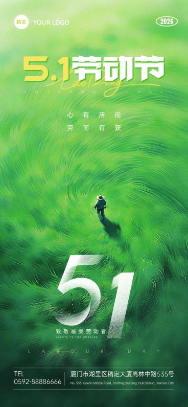 51五一劳动节节日祝福通用自然感全屏海报预览效果