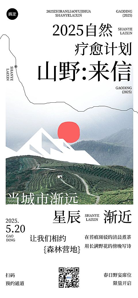 旅游出行户外露营文艺清新感营地活动全屏海报