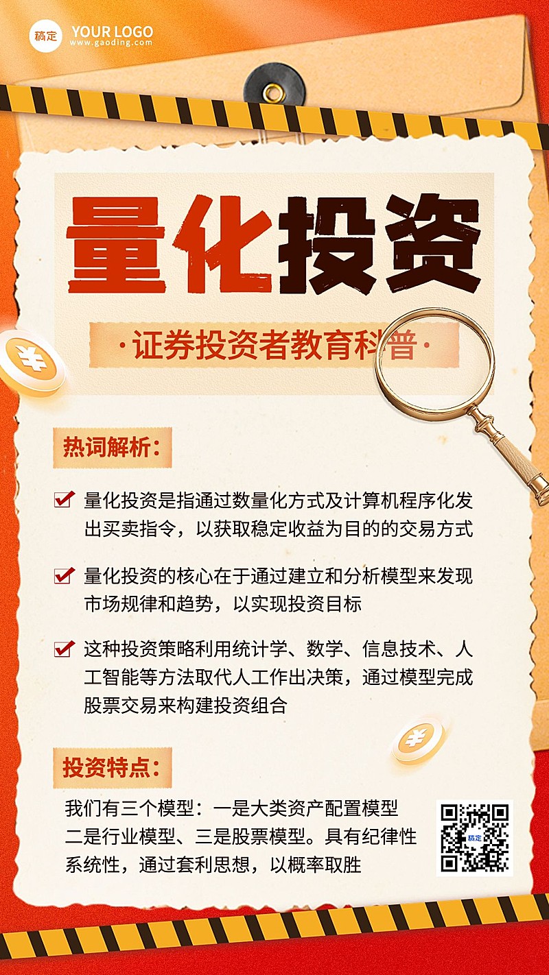 金融证券量化投资知识科普教育手机海报AIGC