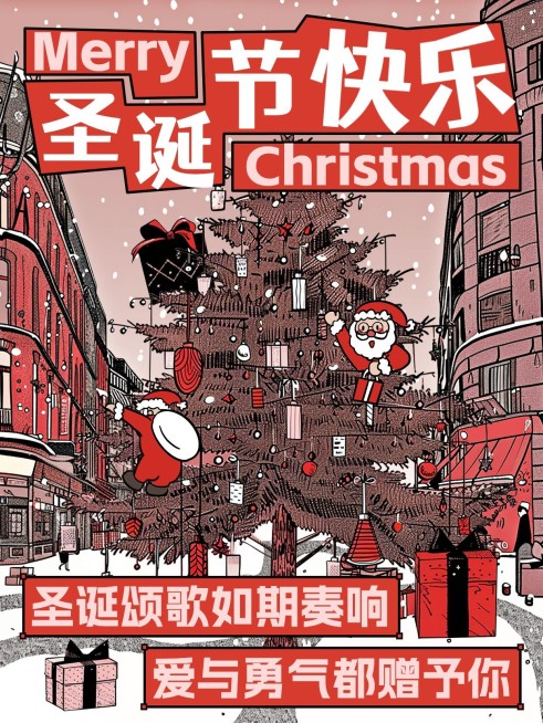 圣诞节节日祝福插画小红书封面aigc预览效果