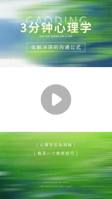 情感直播心理学宣传推广动感模糊抖音视频边框预览效果