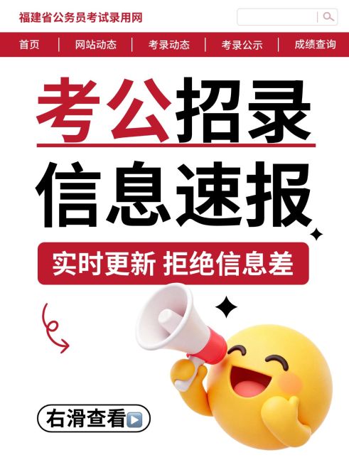 教育培训学历教育考公信息公布大字小红书封面预览效果