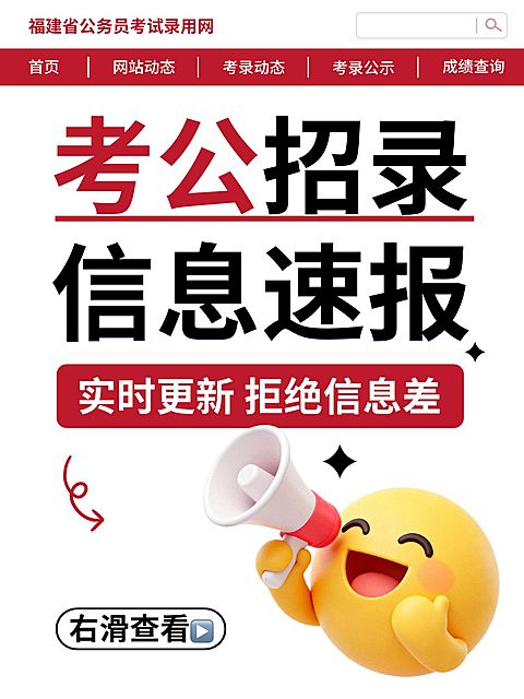 教育培训学历教育考公信息公布大字小红书封面