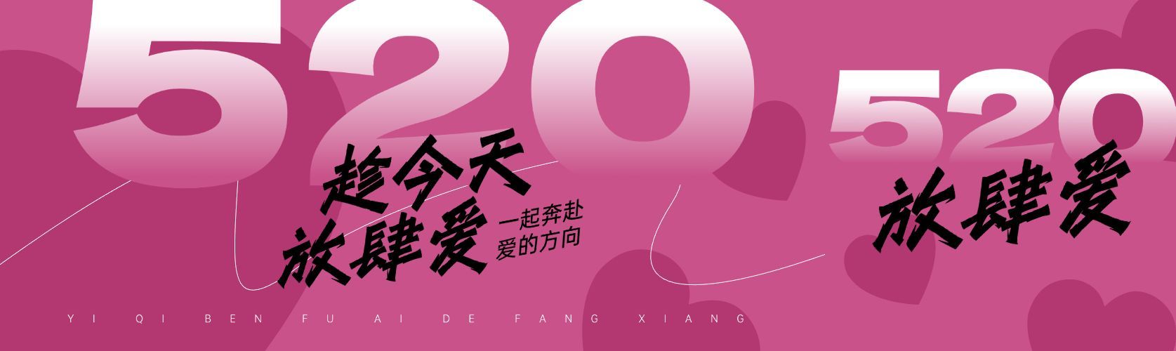 520情人节节日祝福浪漫感公众号双封面预览效果
