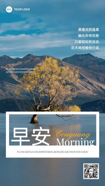 通用日签早安问候手机海报预览效果