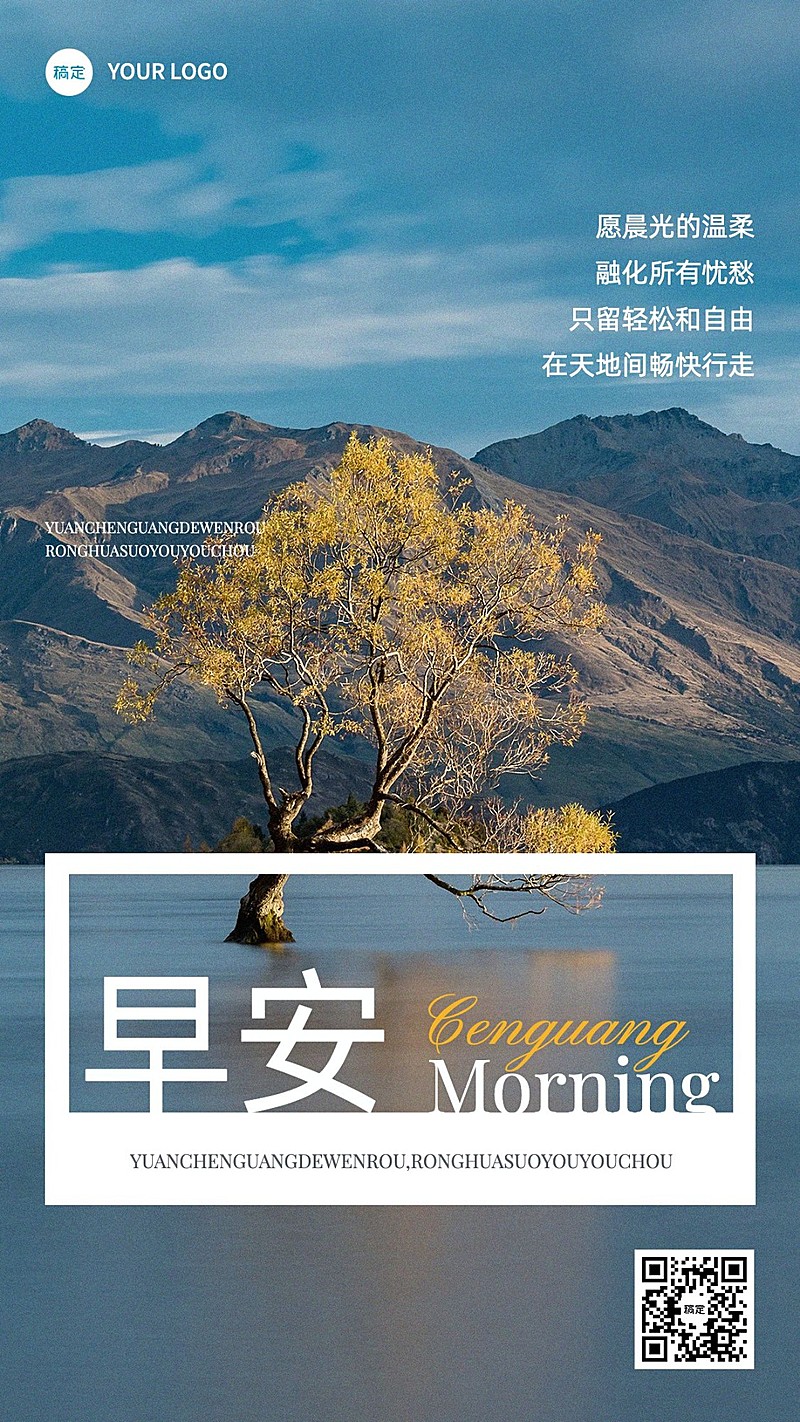 通用日签早安问候手机海报