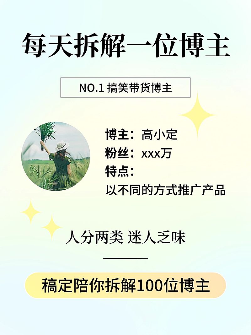 每日拆解博主小红书封面aigc