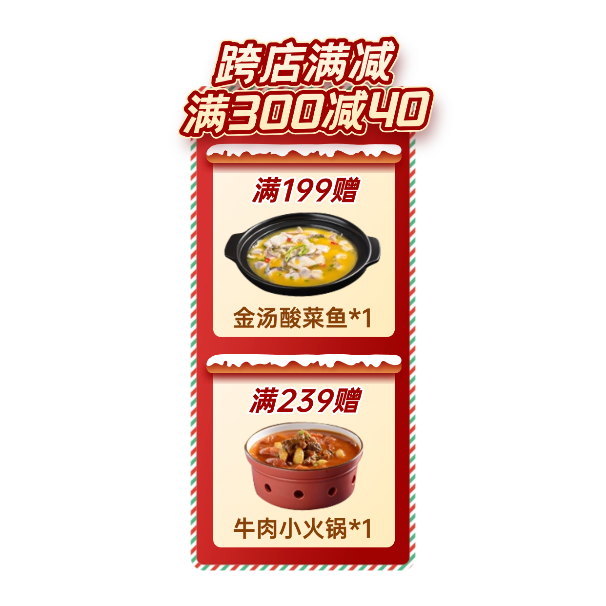 圣诞节红色餐饮美食直播贴片