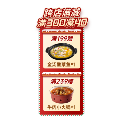 圣诞节红色餐饮美食直播贴片