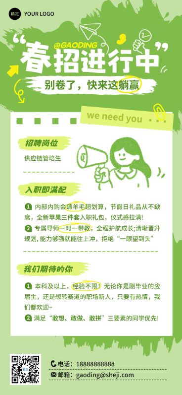 企业行政春招招聘岗位全屏竖版海报预览效果
