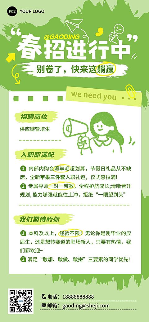 企业行政春招招聘岗位全屏竖版海报