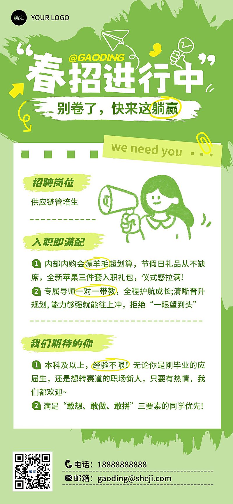企业行政春招招聘岗位全屏竖版海报