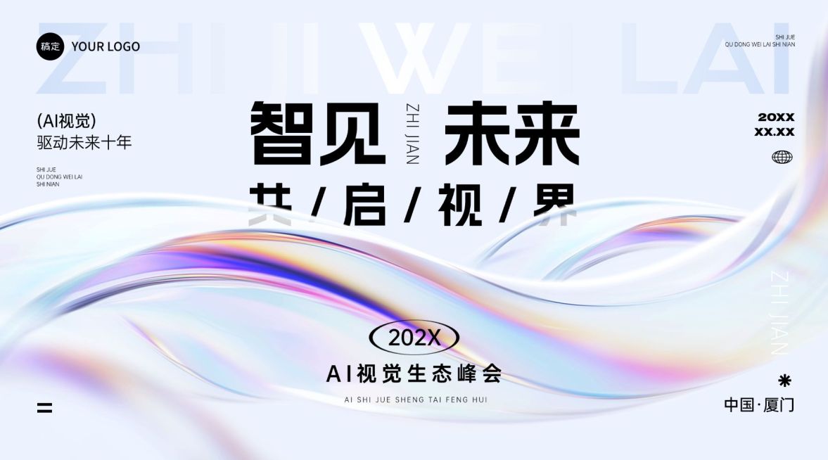 企业商务会议活动峰会宣传推广横版海报AIGC预览效果