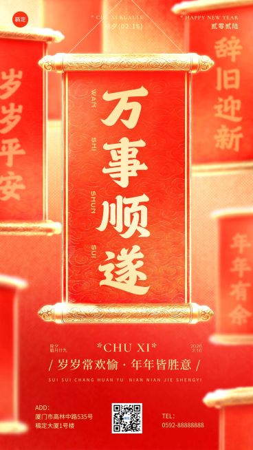 除夕春节祝福通用喜庆感轻拟物风竖版海报预览效果