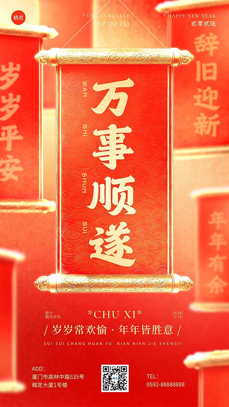 除夕春节祝福通用喜庆感轻拟物风竖版海报