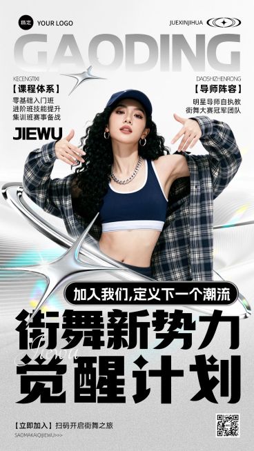 教育培训艺术兴趣舞蹈培训招生引流竖版海报预览效果