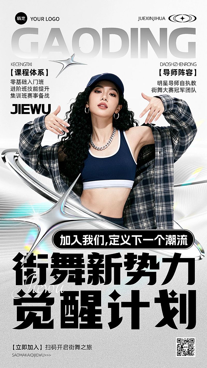 教育培训艺术兴趣舞蹈培训招生引流竖版海报