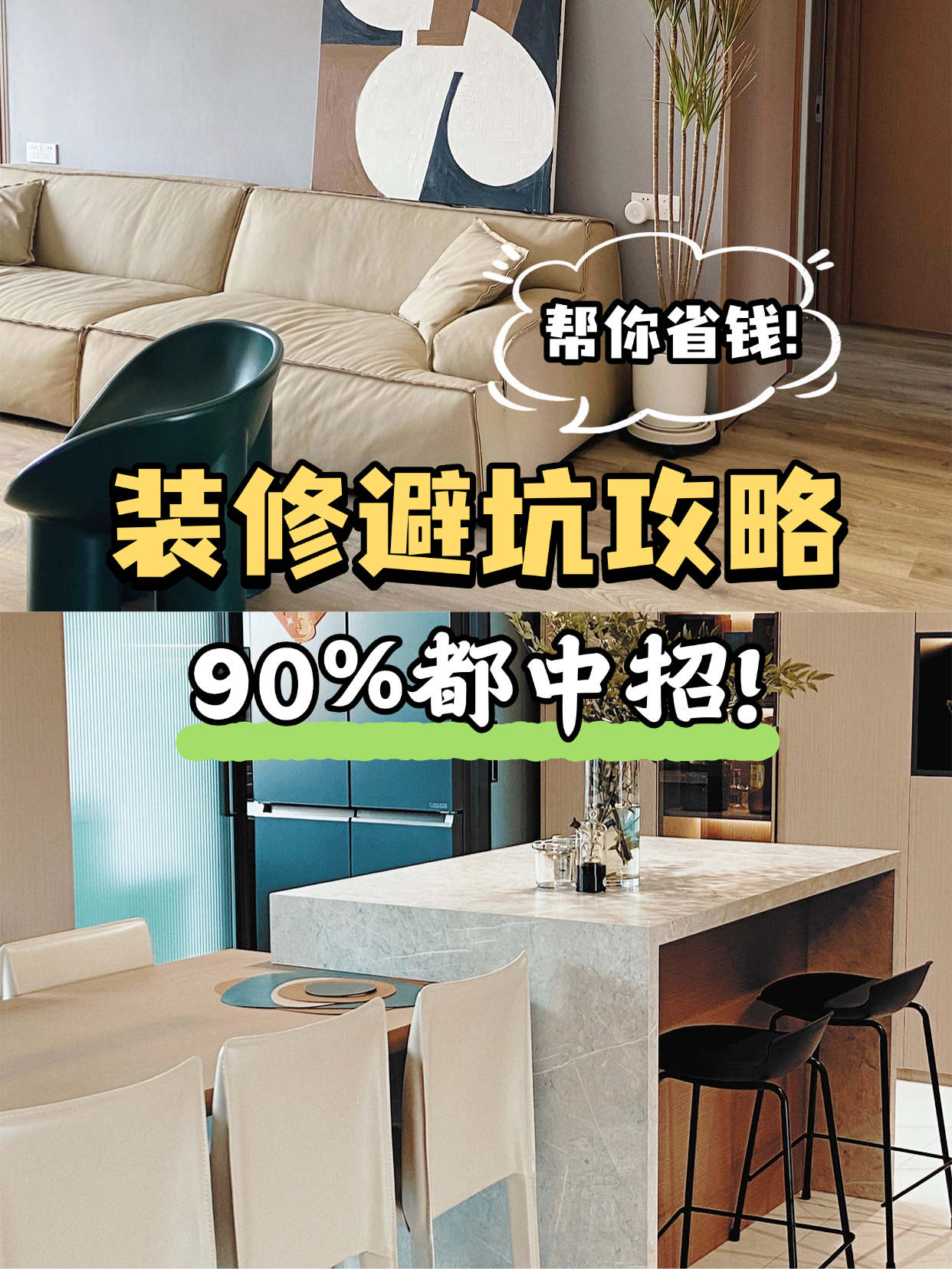 点击进入编辑 家居拼图宫格花字小红书封面预览效果
