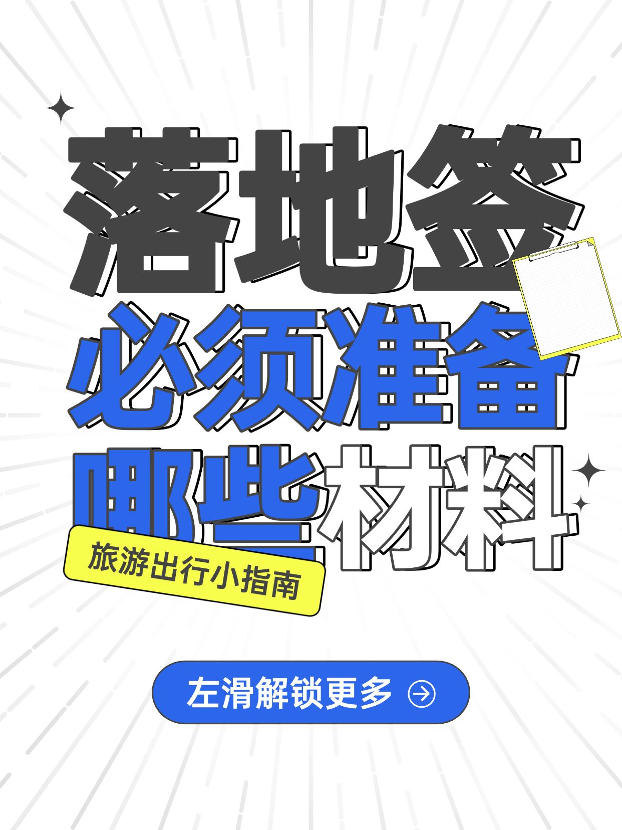 旅游爆款大字小红书封面