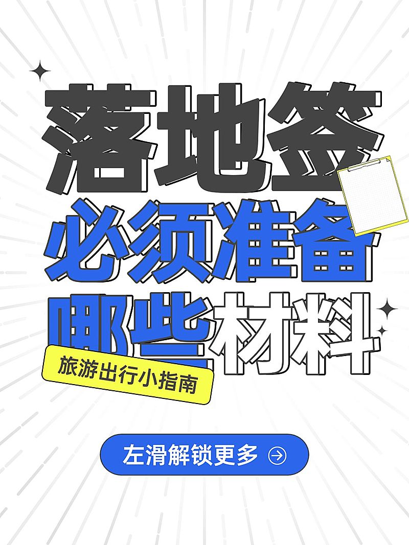 旅游爆款大字小红书封面