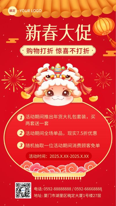 春节新春节日促销手机海报