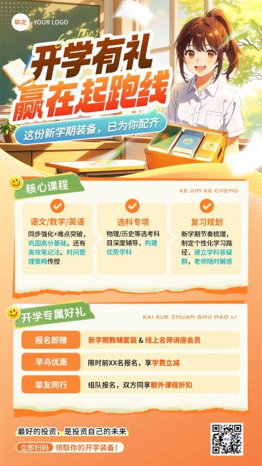 开学季高中教育课程营销竖版海报预览效果