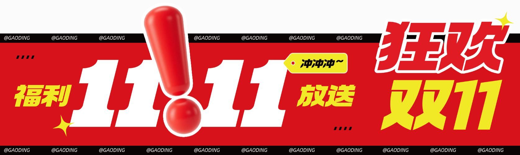 双11节点营销促销感宣传推广公众号双封面AIGC预览效果