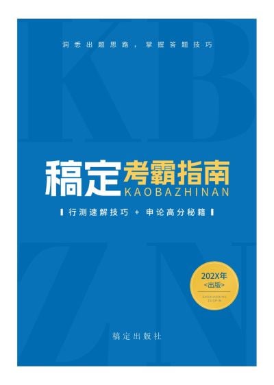 教辅资料封面商务感书籍封面