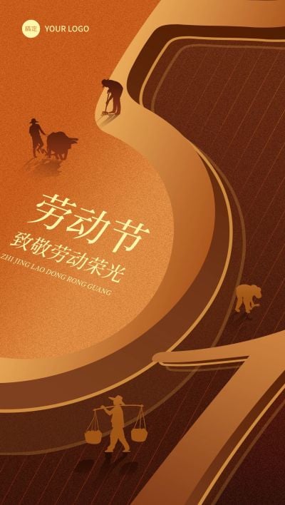 五一劳动节节日祝福大字剪影全屏海报
