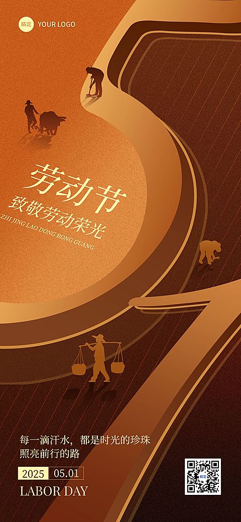 五一劳动节节日祝福大字剪影全屏海报