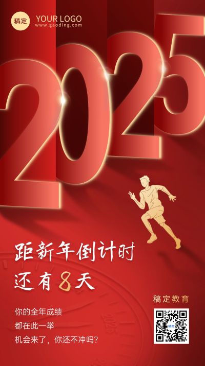 元旦新年倒计时海报