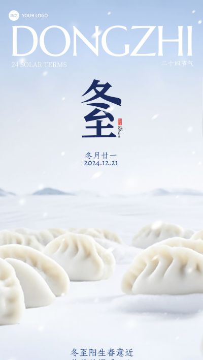 冬至节气实景饺子风景组合海报