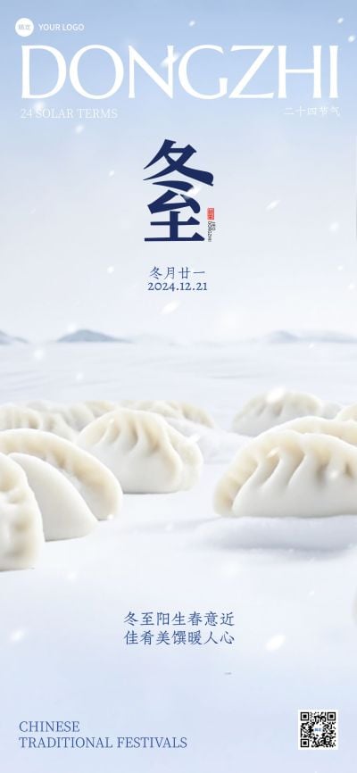 冬至节气实景饺子风景组合海报
