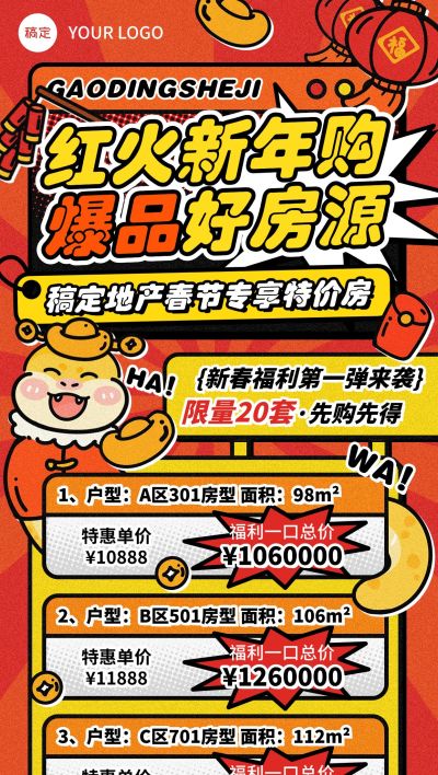 春节房地产楼盘营销促销价格表涂鸦风全屏竖版海报