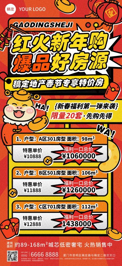 春节房地产楼盘营销促销价格表涂鸦风全屏竖版海报